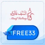 كود خصم السيف غاليري FREE33
