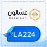 كود خصم عسالون LA224