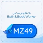 كود خصم باث اند بودي MZ49