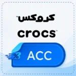 Crocs discount code ACC