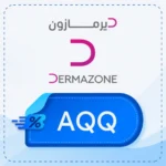 كود خصم ديرمازون AQQ