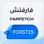 Farfetch discount code FIRST15