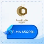 كود خصم مناحل الحجاز F-MNA5Q9B1