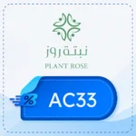 كود خصم نبتة حناء روز AC33