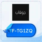 كود خصم جوفاب F-TG1ZQ