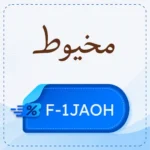 كود خصم مخيوط F-1JAOH
