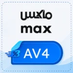 كود خصم ماكس فاشن AV4
