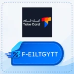 كود خصم تيك كارد F-E1LTGYTT