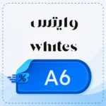 كود خصم وايتس A6
