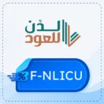 كود خصم لدن للعود F-NLICU