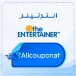 كود خصم انترتينر Allcouponat