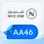 كود خصم نايس ون AA46