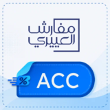 كود خصم مفارش العييري 【ACC】