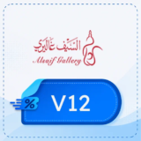كود خصم السيف غاليري 【V12】