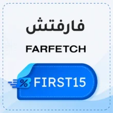 Farfetch discount code 【FIRST15】