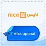 كود خصم نايس 【Allcouponat】