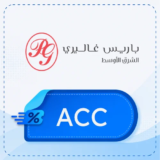 كود خصم باريس غاليري 【ACC】