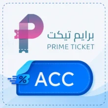 كود خصم برايم تيكت 【ACC】