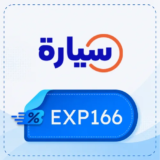 كود خصم سيارة 【EXP166】